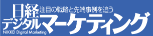 日経ネットマーケティング