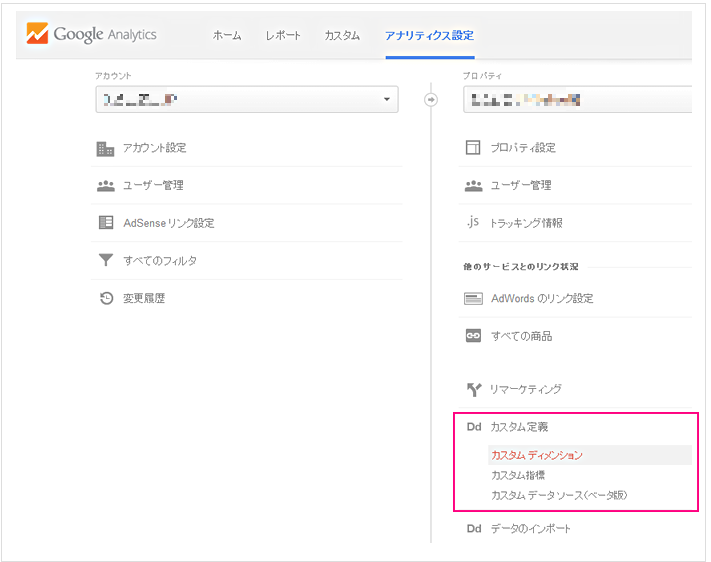 Googleアナリティクスカスタムディメンション設定