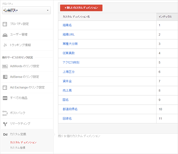 トラッキングコードの設定