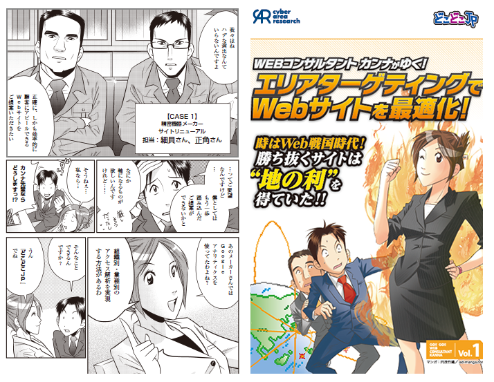 WEBコンサルタント カンナがゆく!