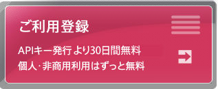 ご利用登録