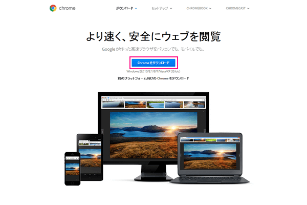 「Chromeをダウンロード」をクリック