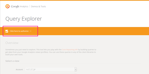 「Click here to authorize」をクリック