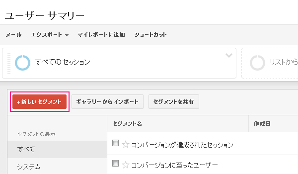 図：新しいセグメントの追加