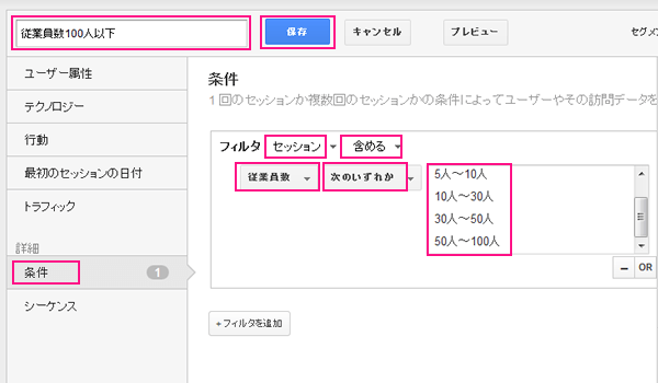 セグメントの条件を設定する