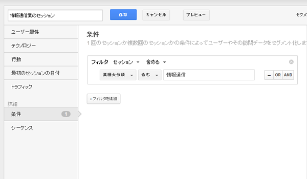 設定例：情報通信業のセッション