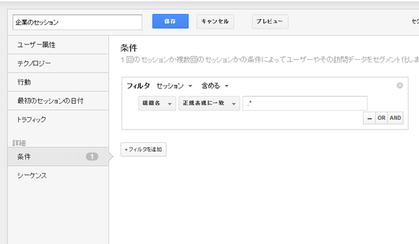 設定例：企業のセッション