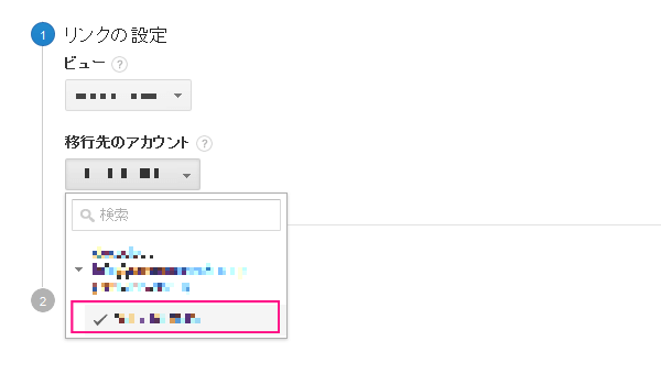 図：リンクさせたGoogleアドワーズアカウントを選択