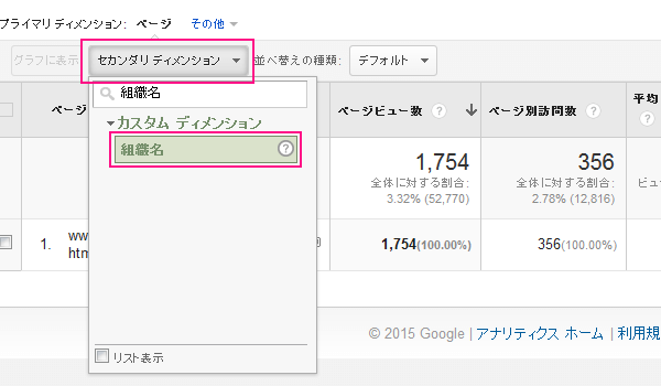 図：「セカンダリディメンション」を設定