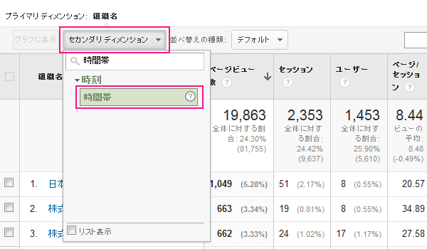 図：「時間帯」を選択
