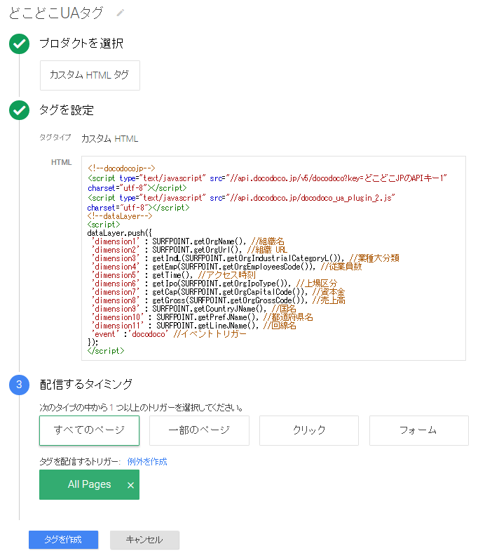 Googleタグマネージャの設定