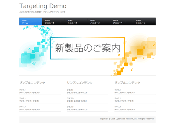 業種ターゲティングデモページ