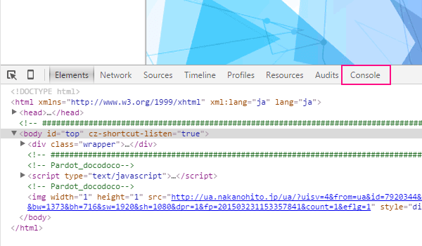 「Console」をクリックする