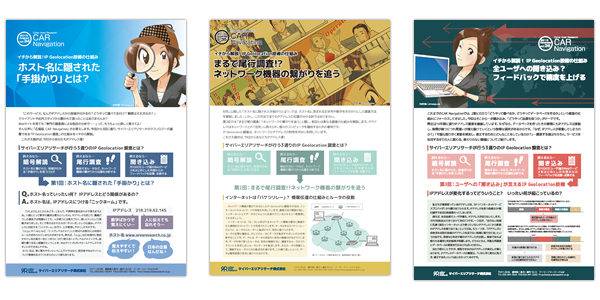 図：CAR Navigation vol.34～34「イチから解説！IP Geolocation技術の仕組み」