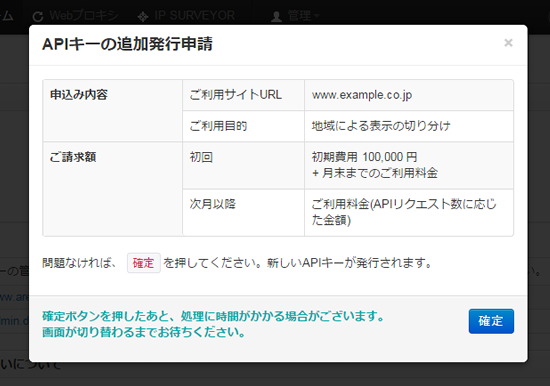 APIキー追加発行申請