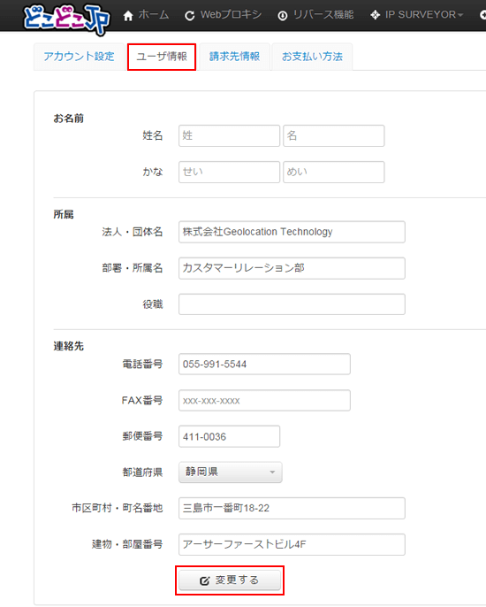 請求先情報