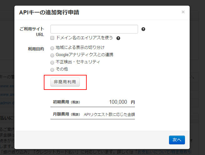 利用登形態の選択（APIキー追加発行時）