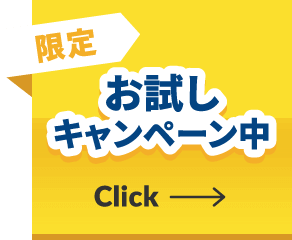 どこどこJP14日間無料お試し