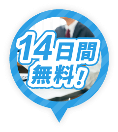 どこどこJP14日間無料お試し
