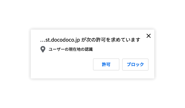 緯度経度の送信していいか確認をするポップアップ