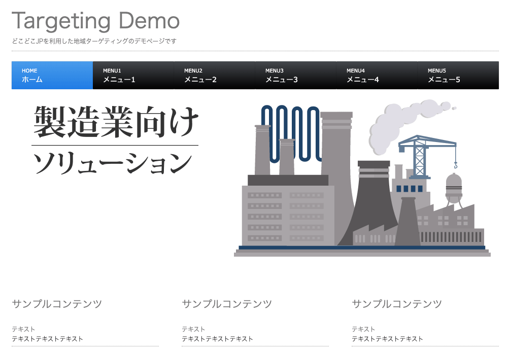 JavaScriptで切り替え後のバナー表示例