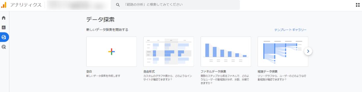 データ探索