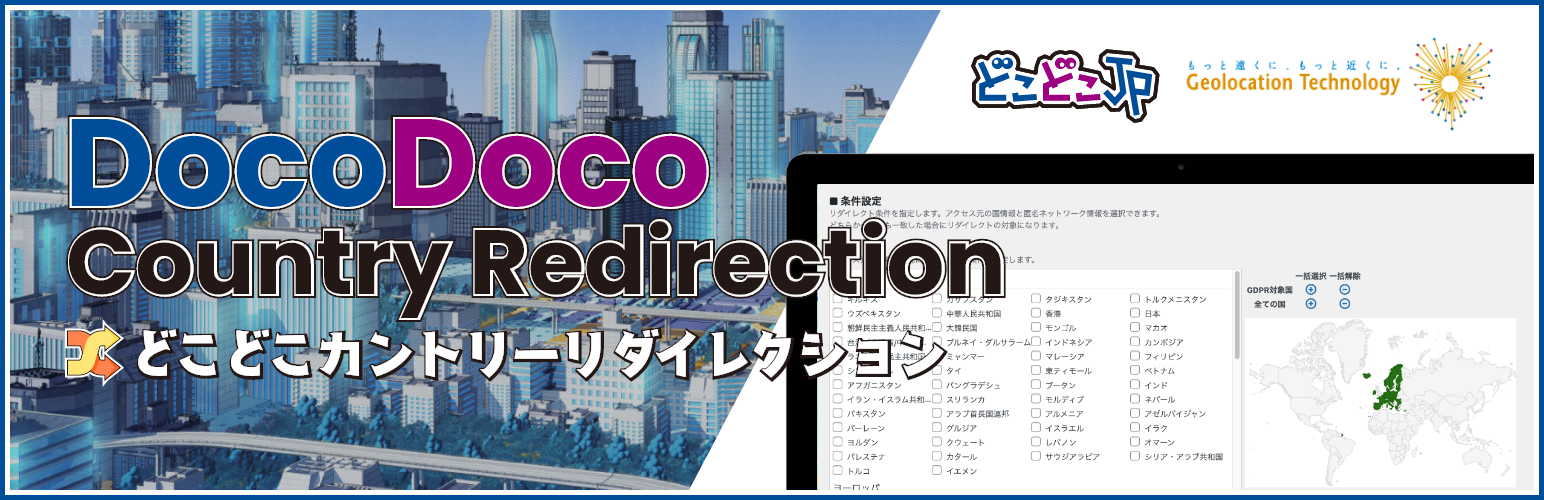 DocoDoco Country Redirection（β版）