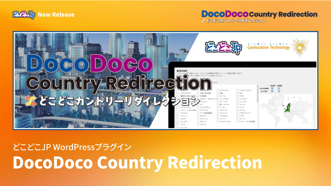 DocoDoco Country Redirection | どこどこJP公式サイト | IP
