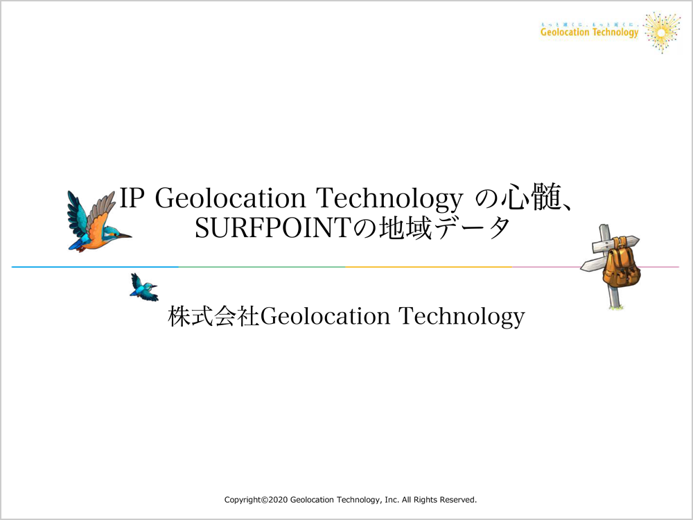 SURFPOINT™の地域データ