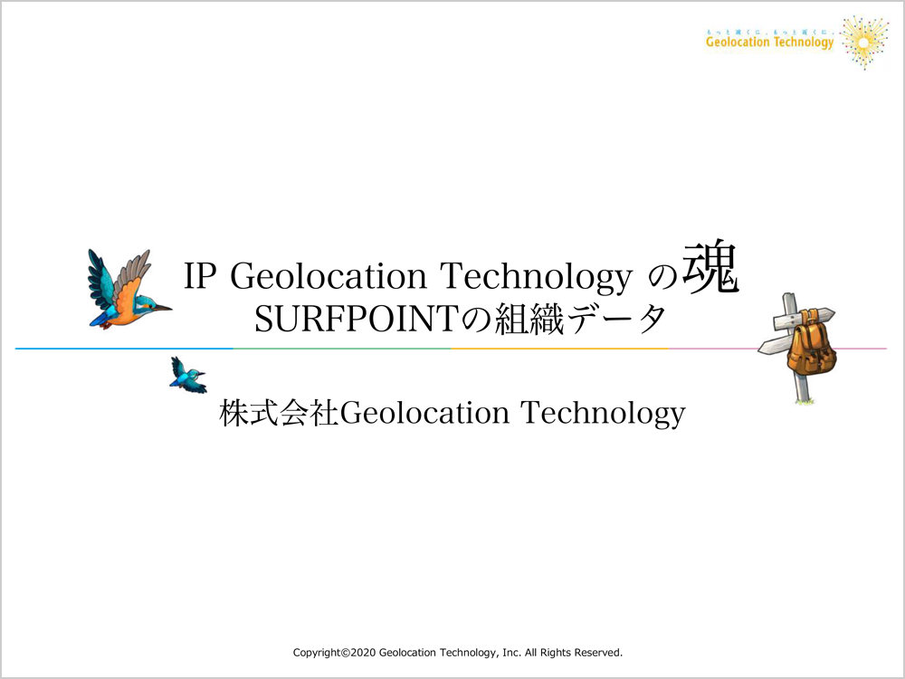 SURFPOINT™の組織データ