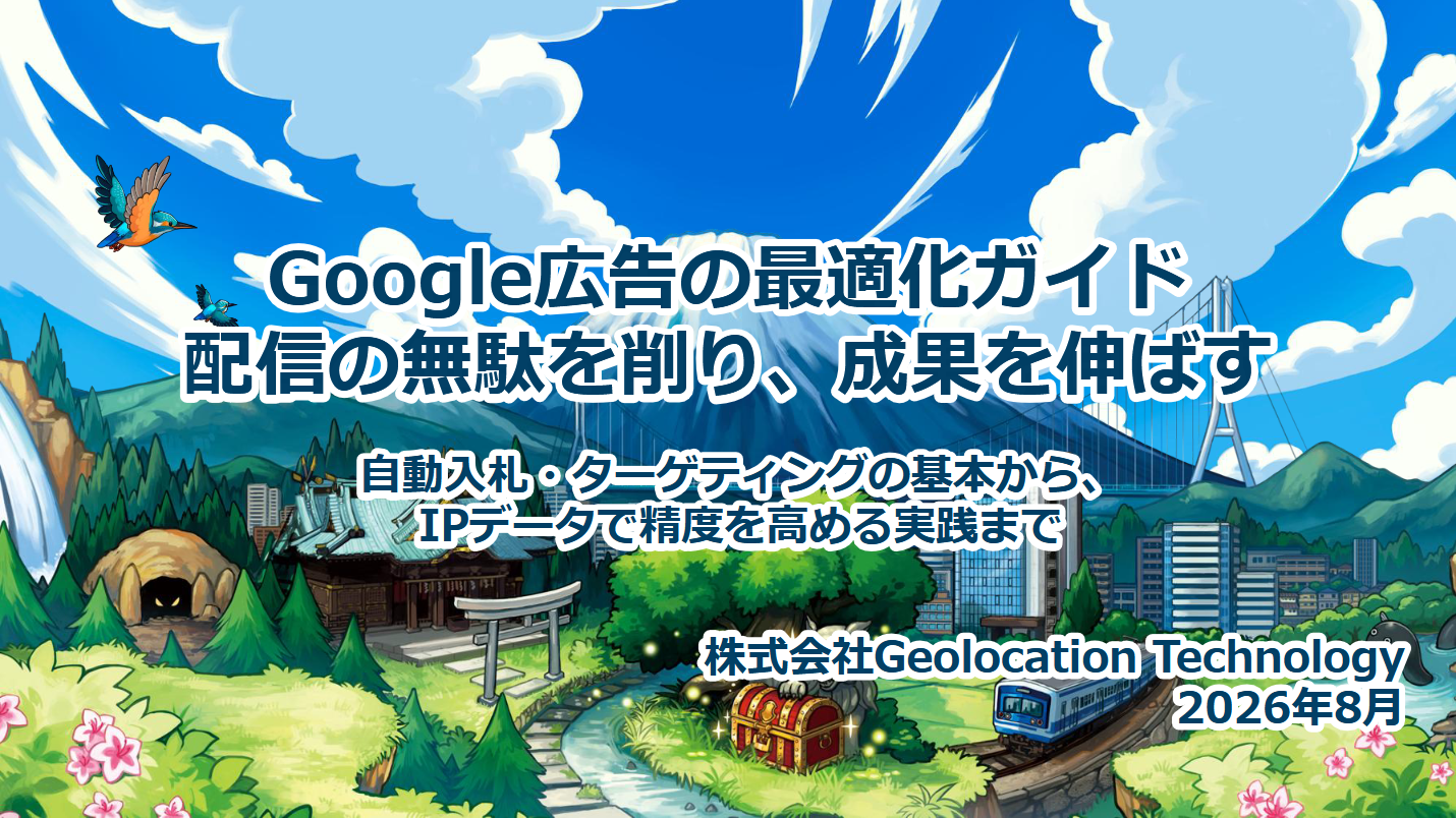 Google広告の最適化ガイド