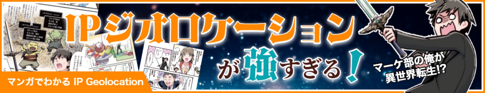 IPジオロケーションが強すぎる！漫画を読む